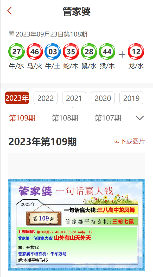 88887777m管家婆生肖表|精选资料解析大全