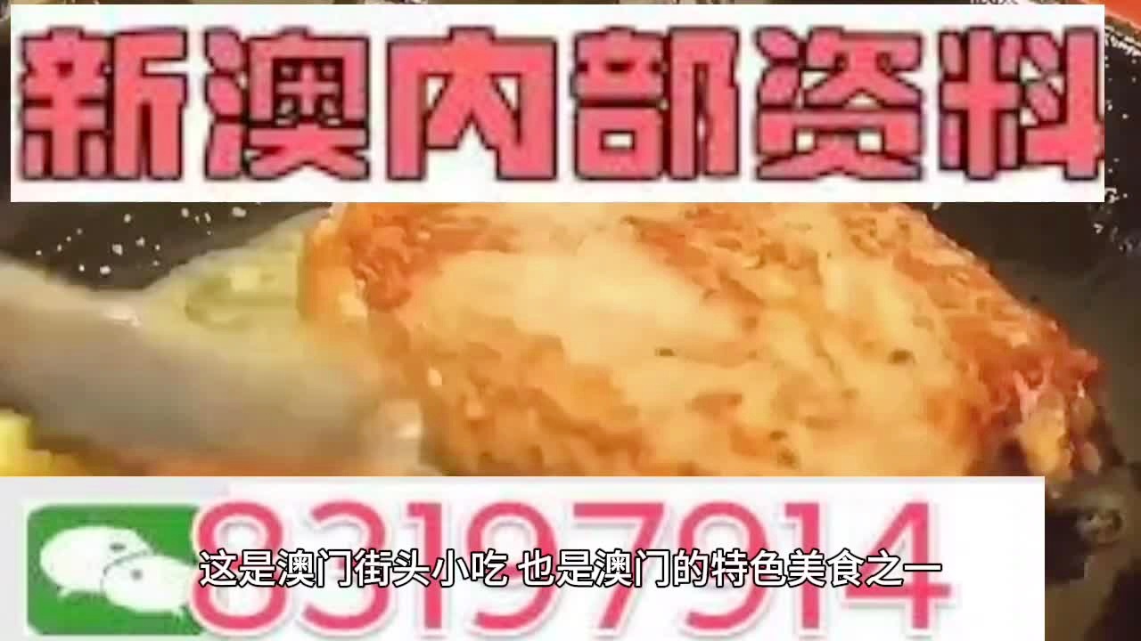 新澳天天开奖资料大全最新54期129期|精选资料解析大全