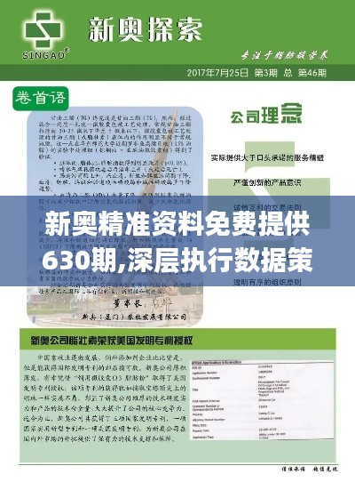 新奥精准资料免费提供|精选资料解析大全