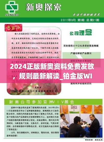 2024新奥精选免费资料|精选资料解析大全