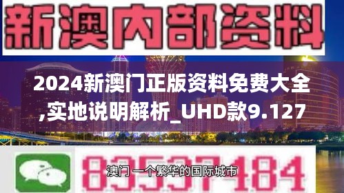 2024澳门正版资料免费最新版本测评|精选资料解析大全
