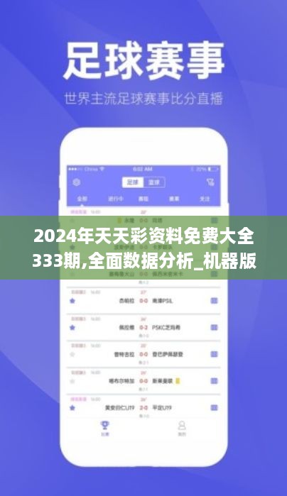 2024年天天彩资料免费大全|精选资料解析大全
