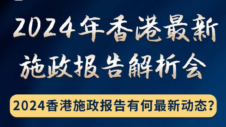 2024香港全年免费资料|精选资料解析大全