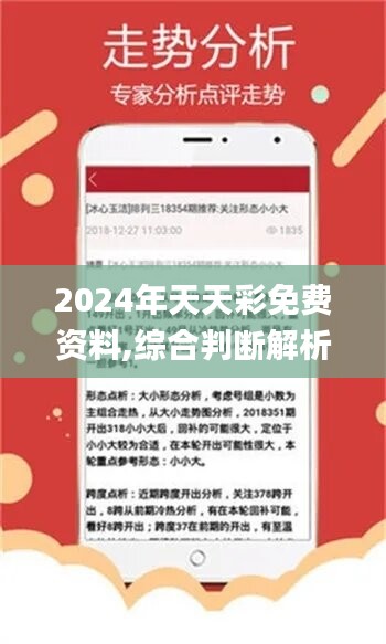 2024天天彩全年免费资料|精选资料解析大全