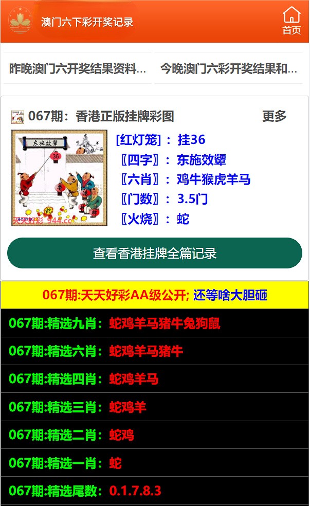 澳门六开彩天天开奖结果生肖|精选资料解析大全
