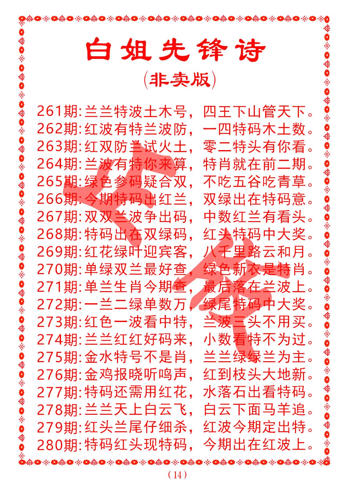 白小姐449999精准一句诗|精选资料解析大全