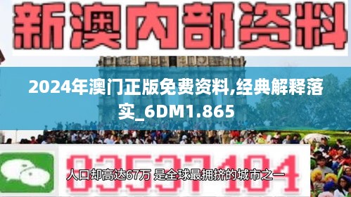 2024年澳门精准免费大全|精选资料解析大全