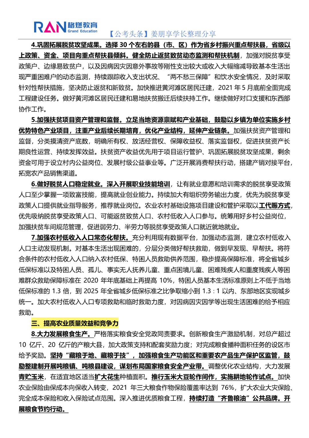 山东省房改房最新文件