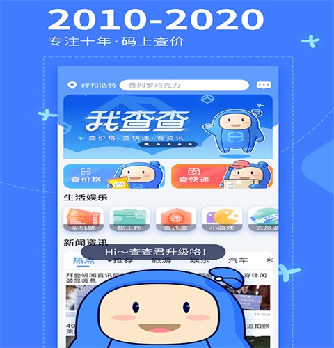 我查查二维码最新版下载