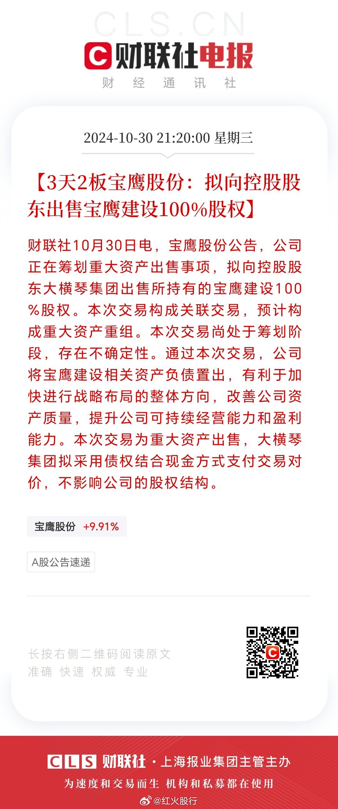 宝鹰股份增发最新消息