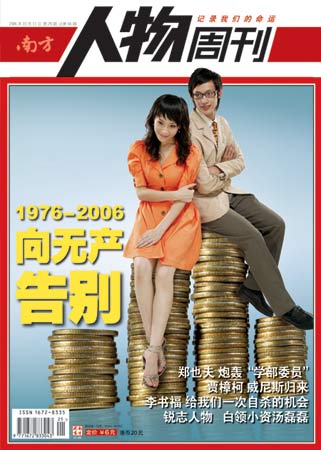 南方人物周刊最新一期