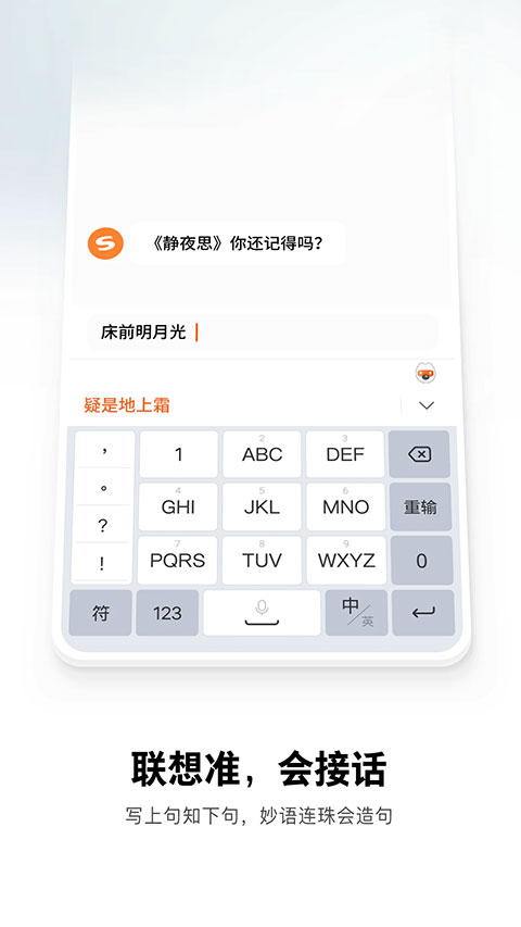 联想输入法最新版本下载