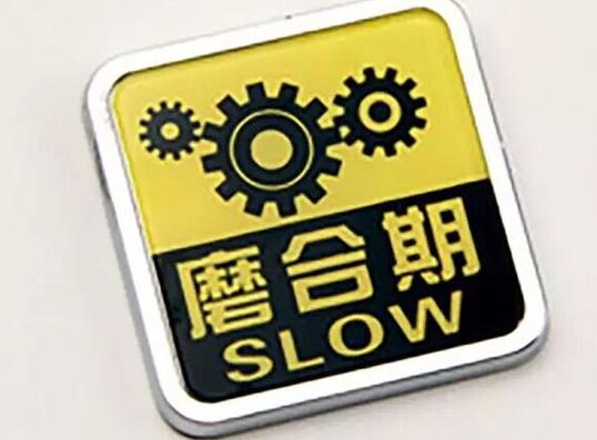 新车磨合期车速