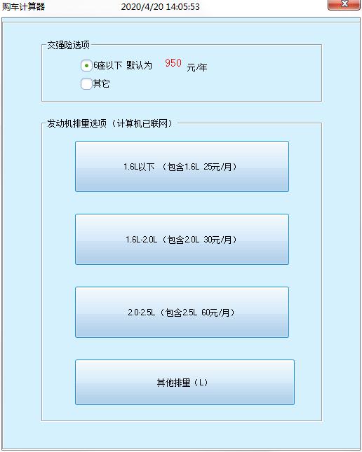 购车计算器