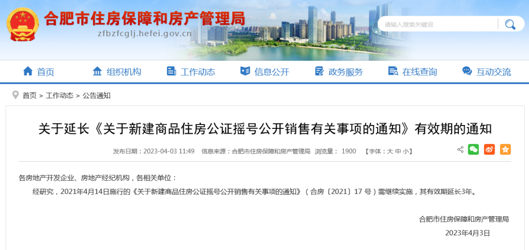 芜湖市房管局最新位置