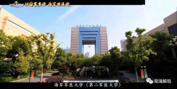 第二军医大学最新消息