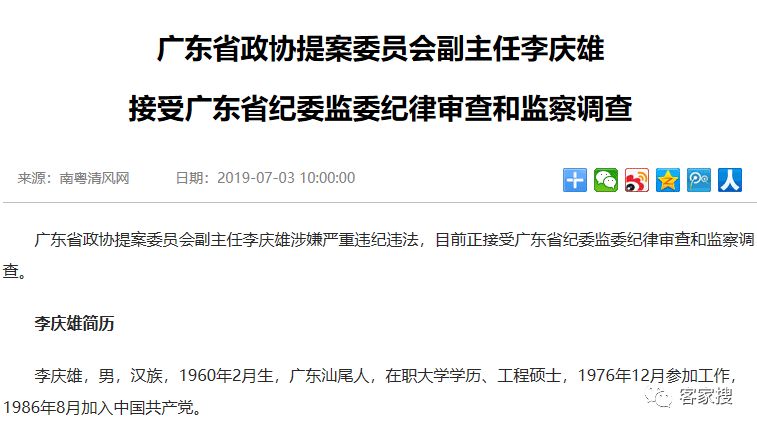 公安厅李庆雄最新消息