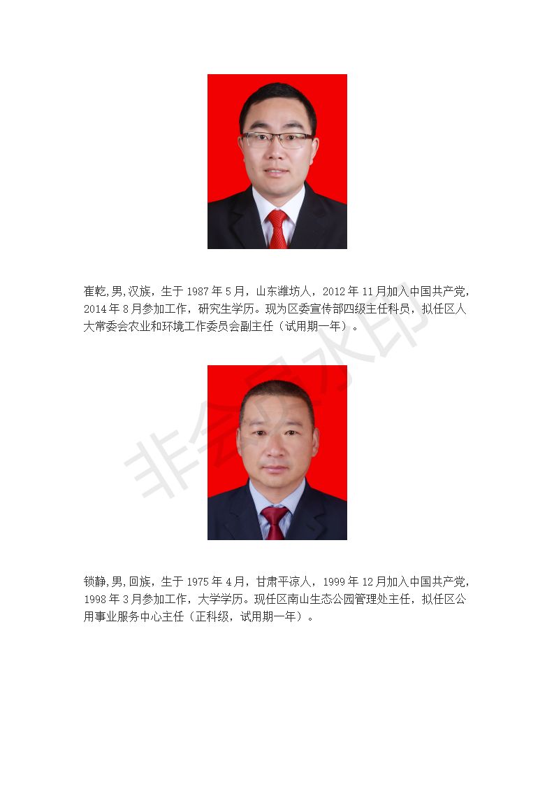 临夏州最新干部公示