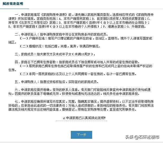 外地人在北京购房资格最新政策