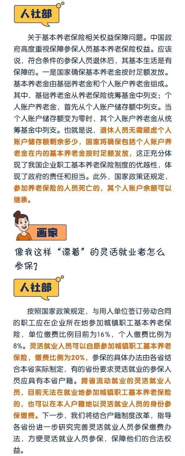 国家对养老保险的最新政策