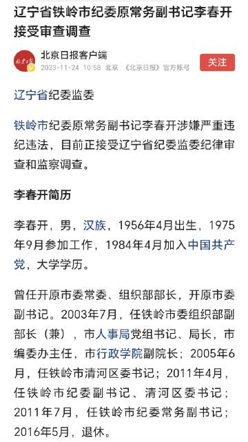 东丰县李春盛最新消息