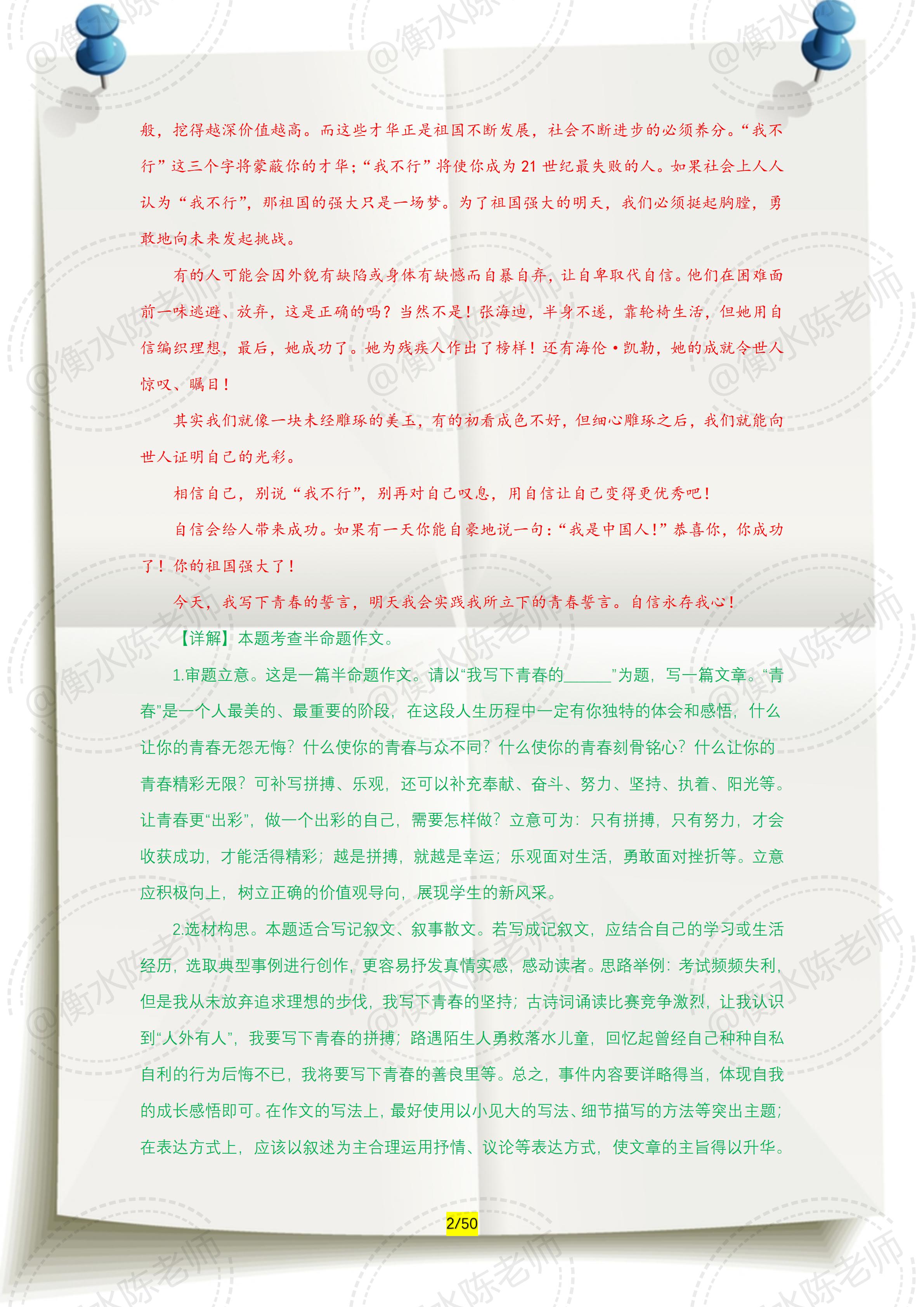 最新三年中考满分作文