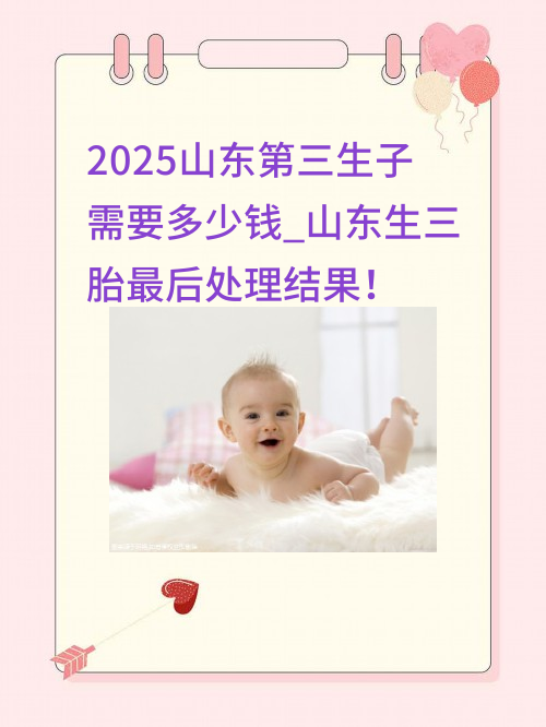 山东省三胎最新政策