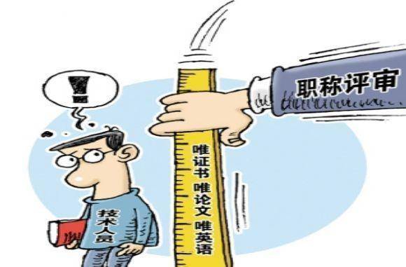 事业单位职称改革最新消息