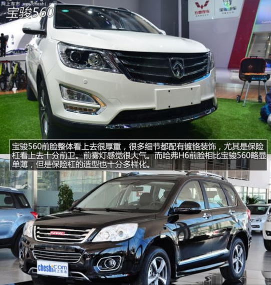 宝骏560和哈佛h6哪个好