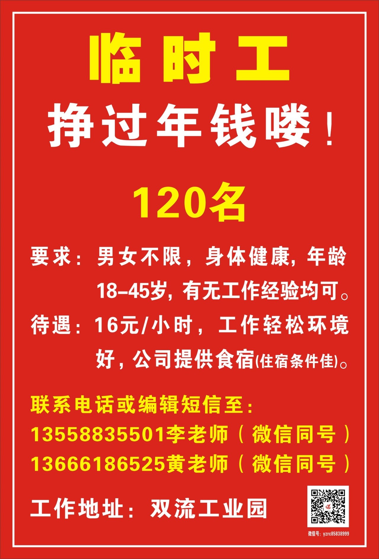 金寨江店最新招临时工