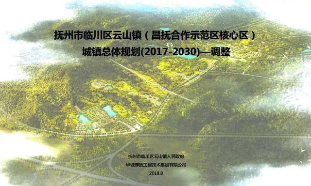 昌抚一体化最新消息