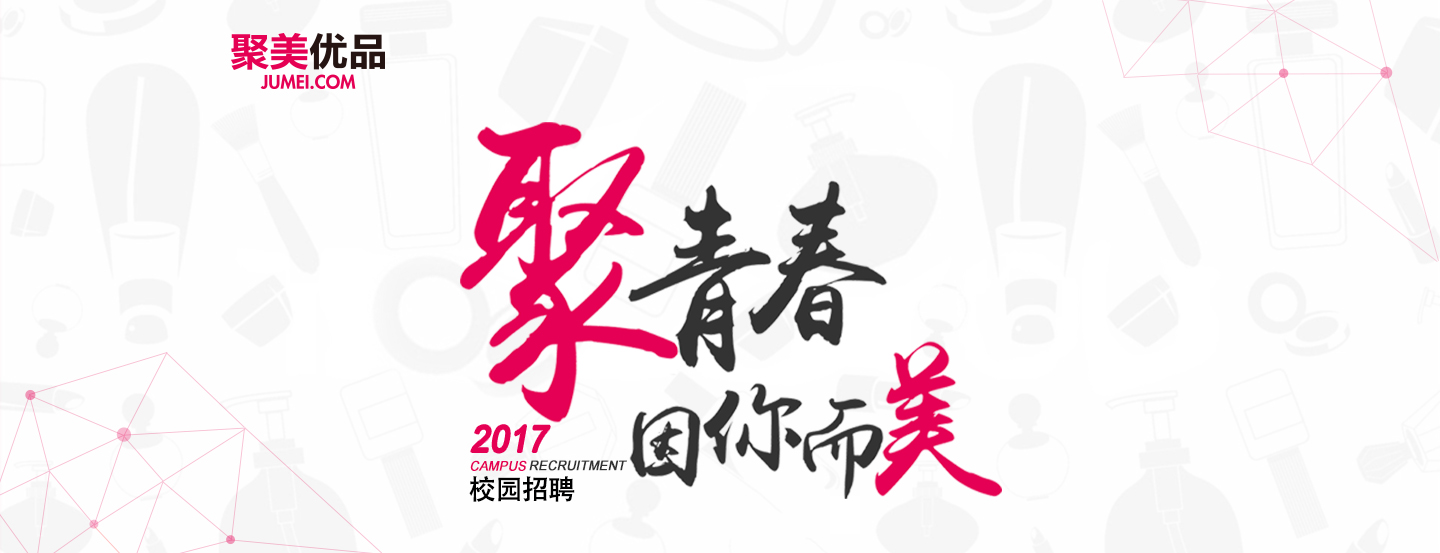 聚美优品招聘网最新招聘