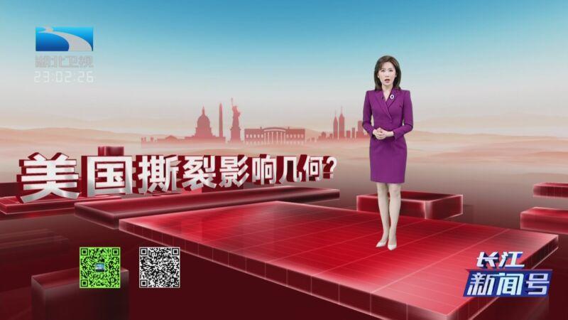长江新闻号最新一期手机观看