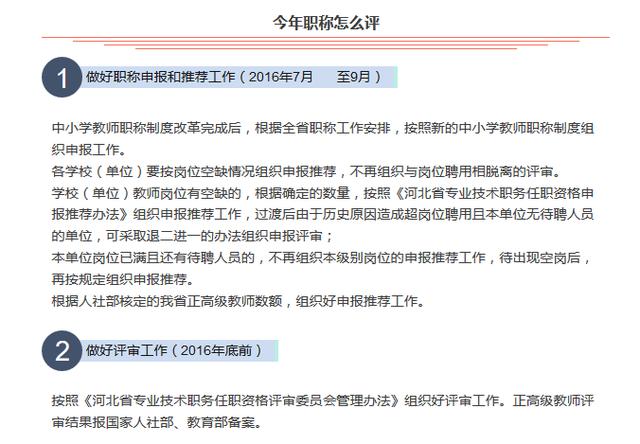最新教师职称改革方案