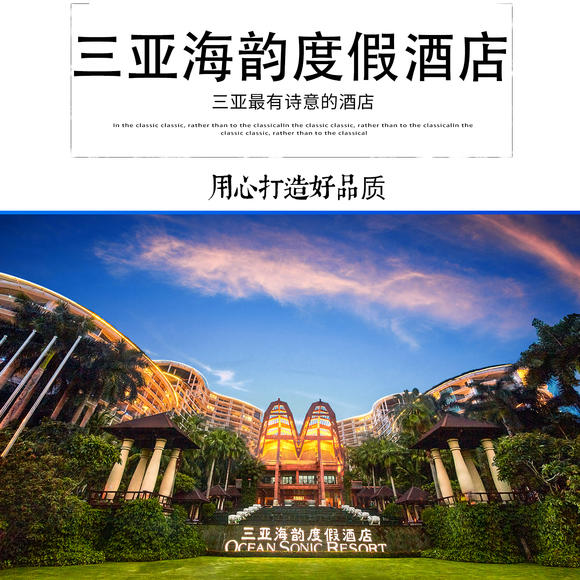 三亚海韵度假酒店最新价格