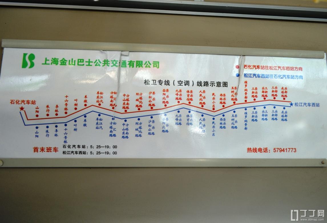 松卫专线最新时刻表