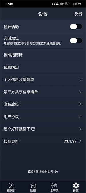 超级指南针最新版下载
