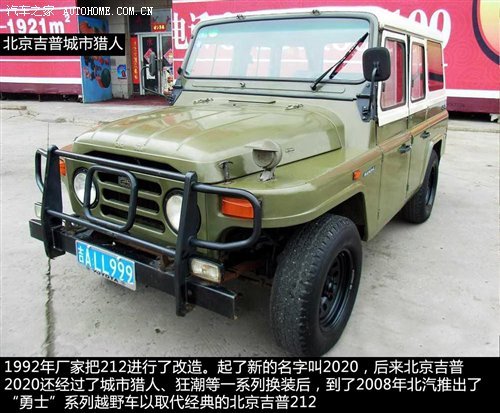 北汽吉普2020