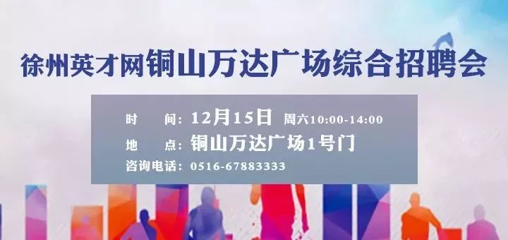 徐州英才网最新招聘信息网
