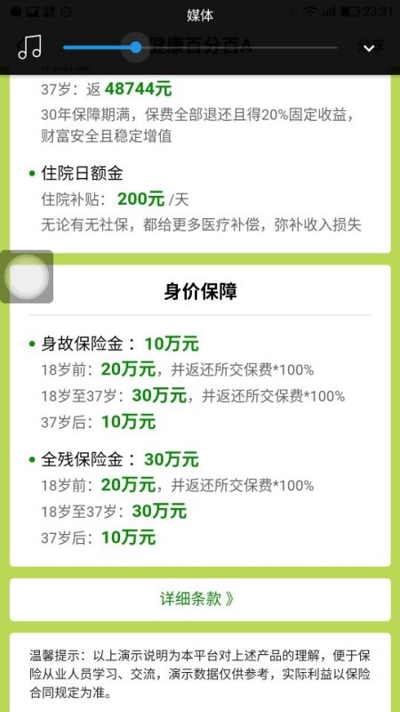 中国人寿e宝帐最新版
