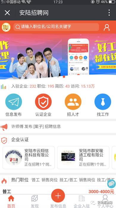安陆人才网最新招聘