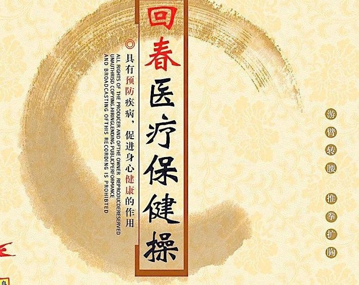 回春医疗保健66节官方最新版下载