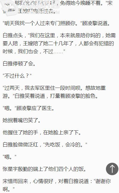白雅顾凌擎小说免费最新章节