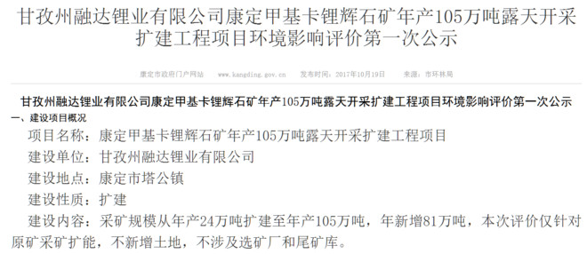 甘孜融达锂业最新情况