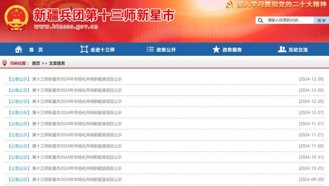 十三师红星市最新消息
