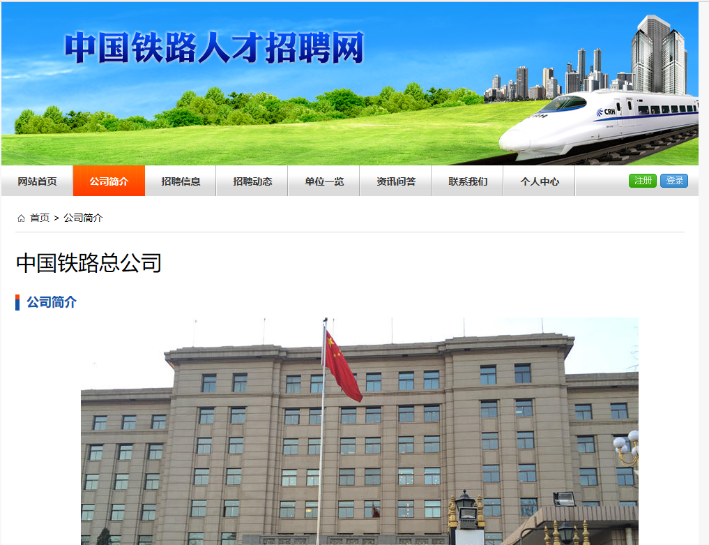 中国铁路人才网最新招聘信息