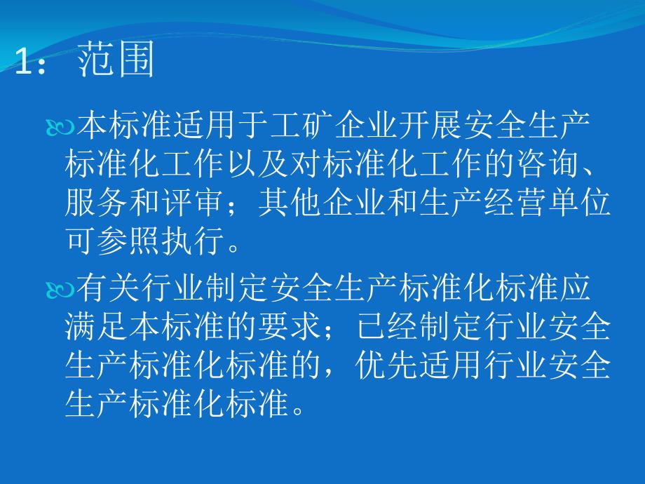 企业安全生产标准化基本规范最新版