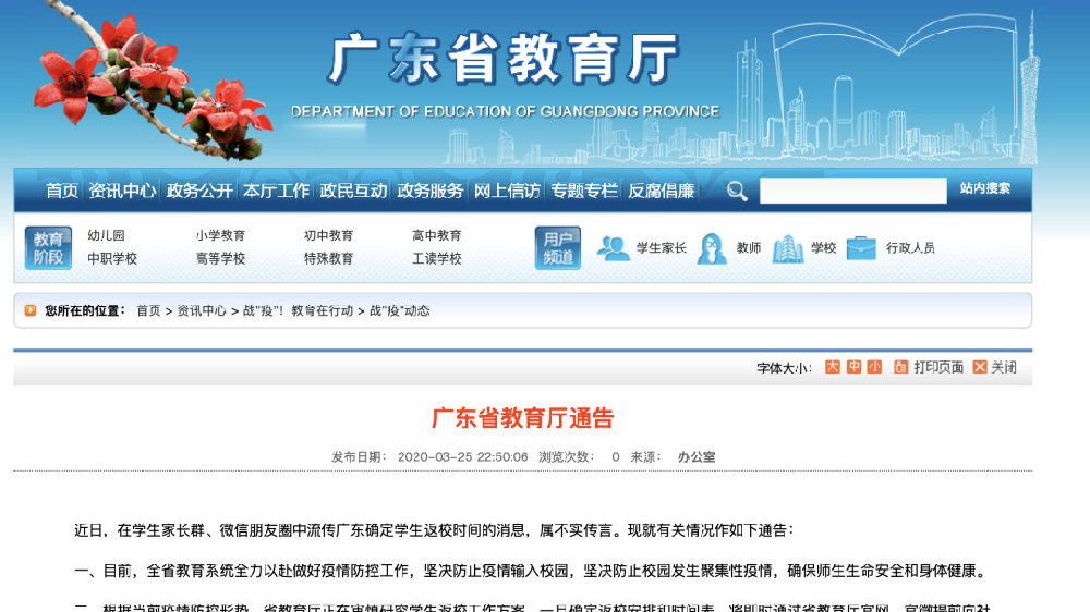 广东省教育厅最新消息