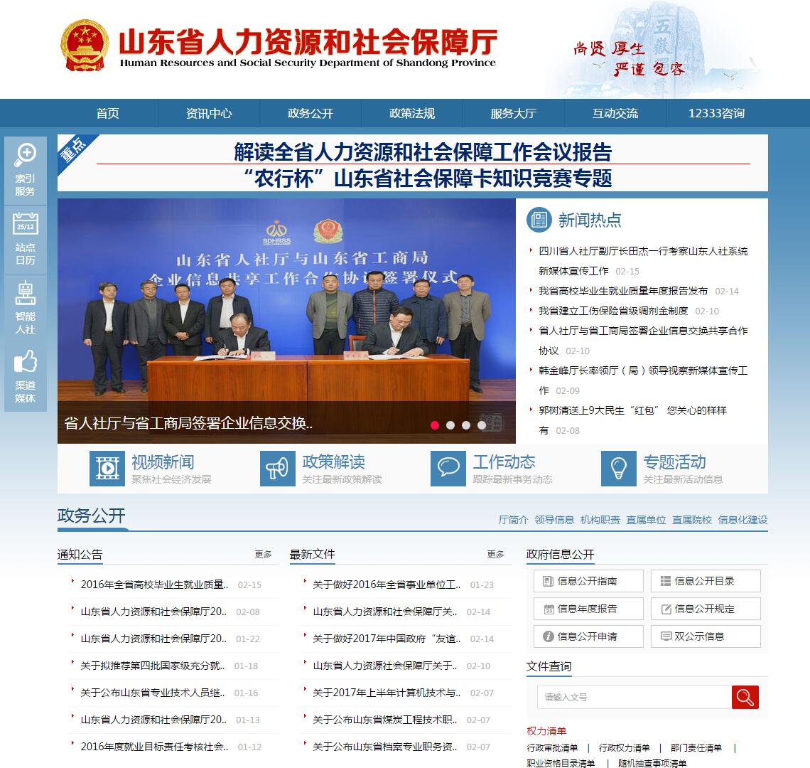山东省人社厅最新地址