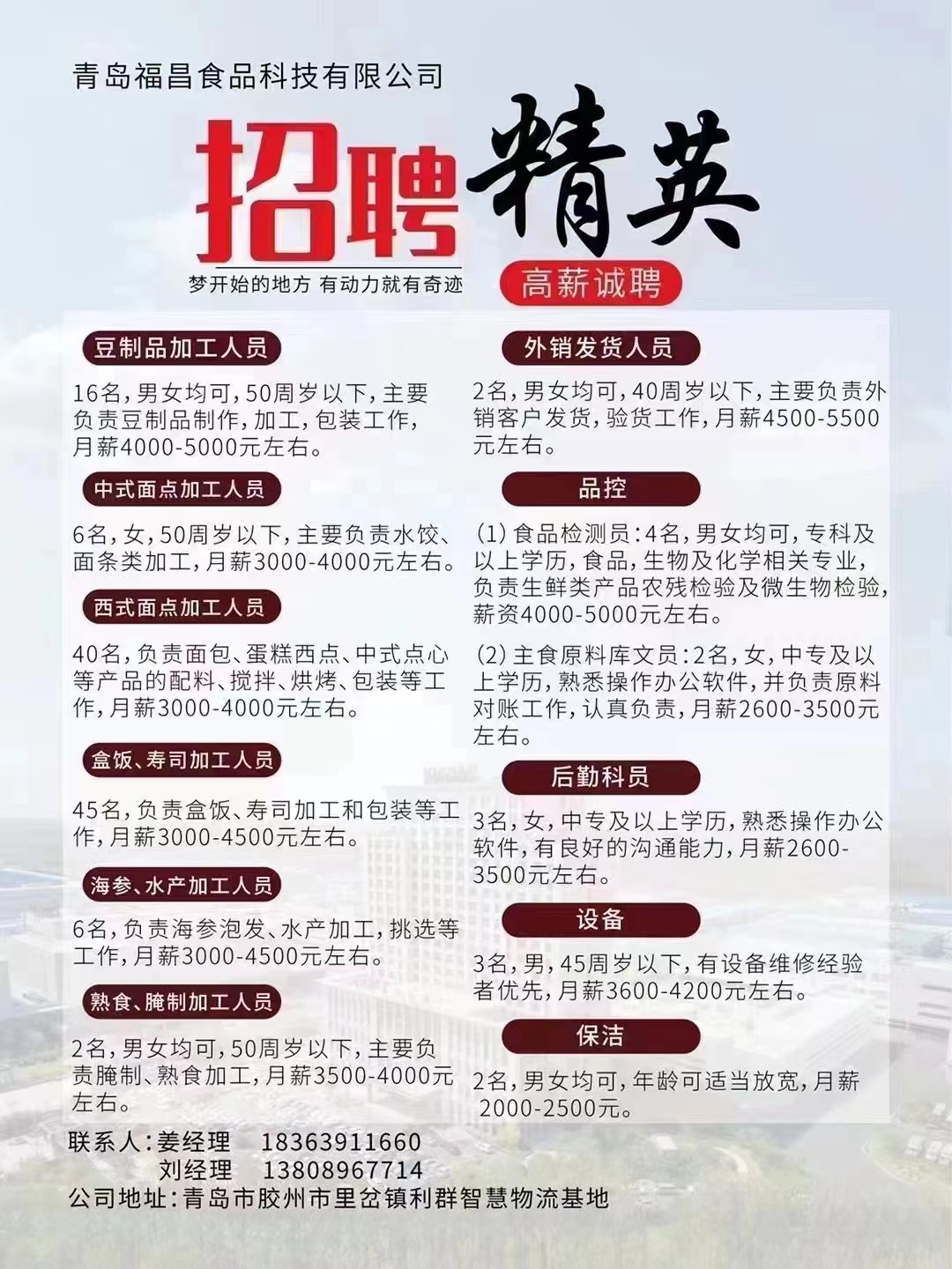 胶州58招聘网最新招聘